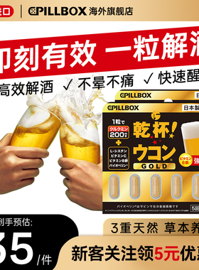 日本解酒药喝酒前的快速醒酒药丸强效pillbox进口干杯丸5粒*2板