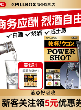 PILLBOX姜黄解酒饮白酒烈酒醒酒防宿醉商务应酬干杯姜黄日本进口