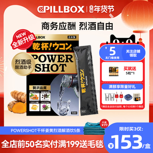 PILLBOX姜黄解酒饮白酒烈酒醒酒防宿醉商务应酬干杯姜黄日本进口
