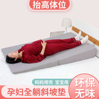 孕妇倒睡保胎斜坡垫助臀部抬高垫备孕抬腿枕头抬高孕妇腿垫屁股枕