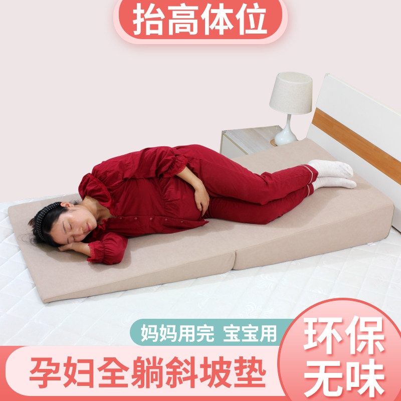 孕妇保胎倾斜坡度床垫胃食管反流斜坡床垫子防反酸逆流烧心枕头