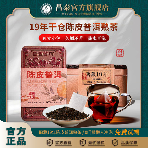 旧藏19年陈皮普洱熟茶品饮方便