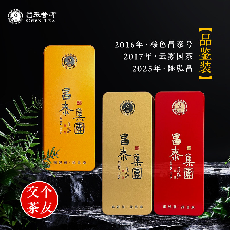 【交个茶友】昌泰普洱茶生茶试喝品鉴装24g官方旗舰店正品