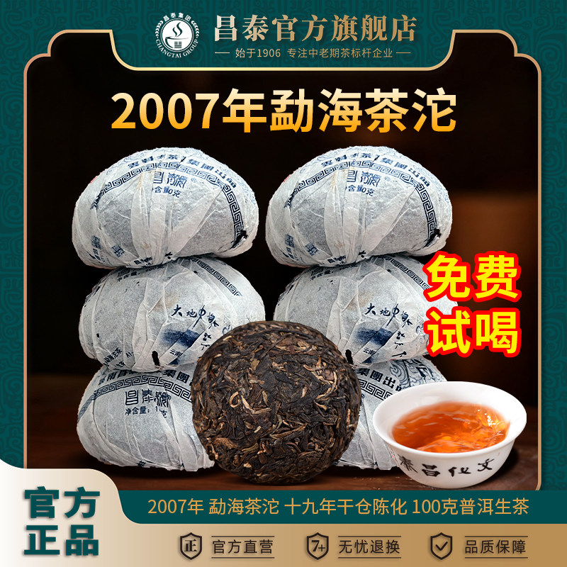 昌泰号勐海茶沱100克生茶