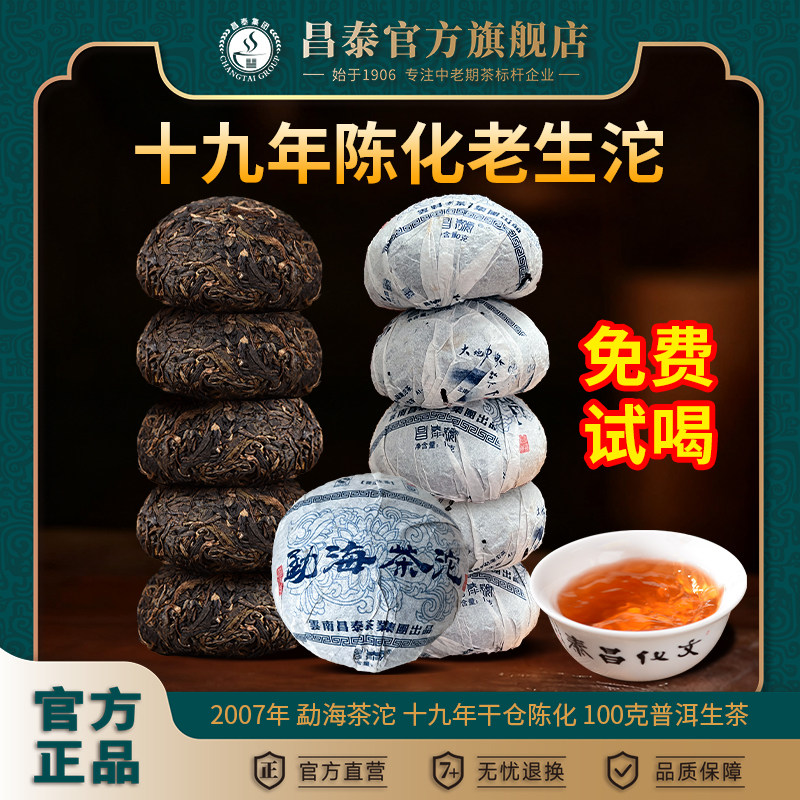 昌泰号勐海茶沱100克生茶