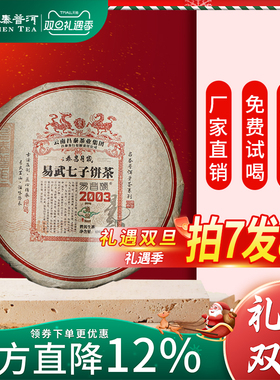 昌泰普洱 云南普洱茶2003年岁月昌泰易武七子饼通仙400g古树生茶