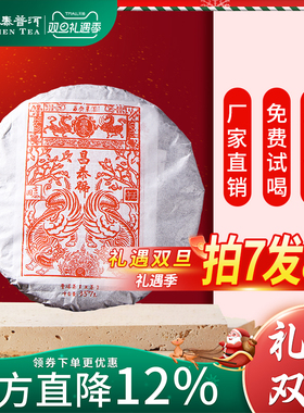 昌泰普洱 云南普洱茶2016年昌泰号守正红票357克普洱生茶