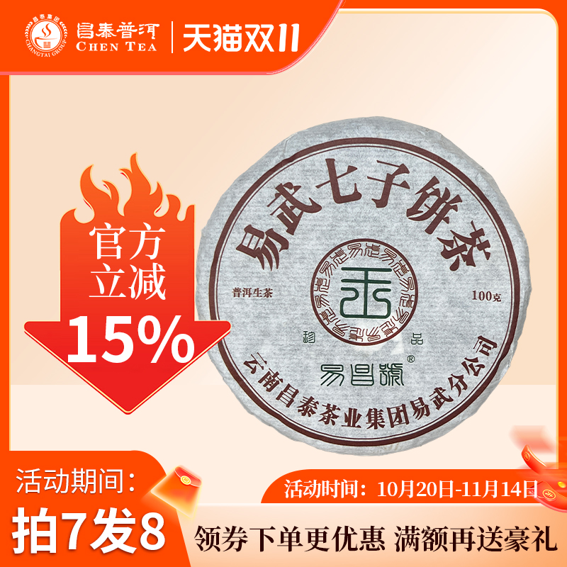 易昌号珍品易武七子饼茶