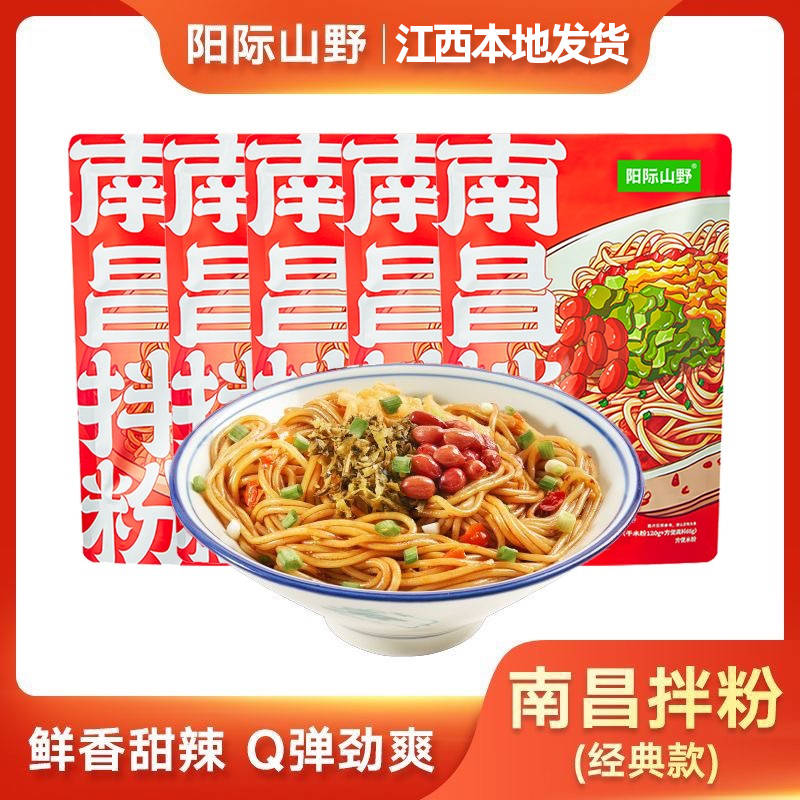 阳际山野正宗南昌拌粉经典微辣款