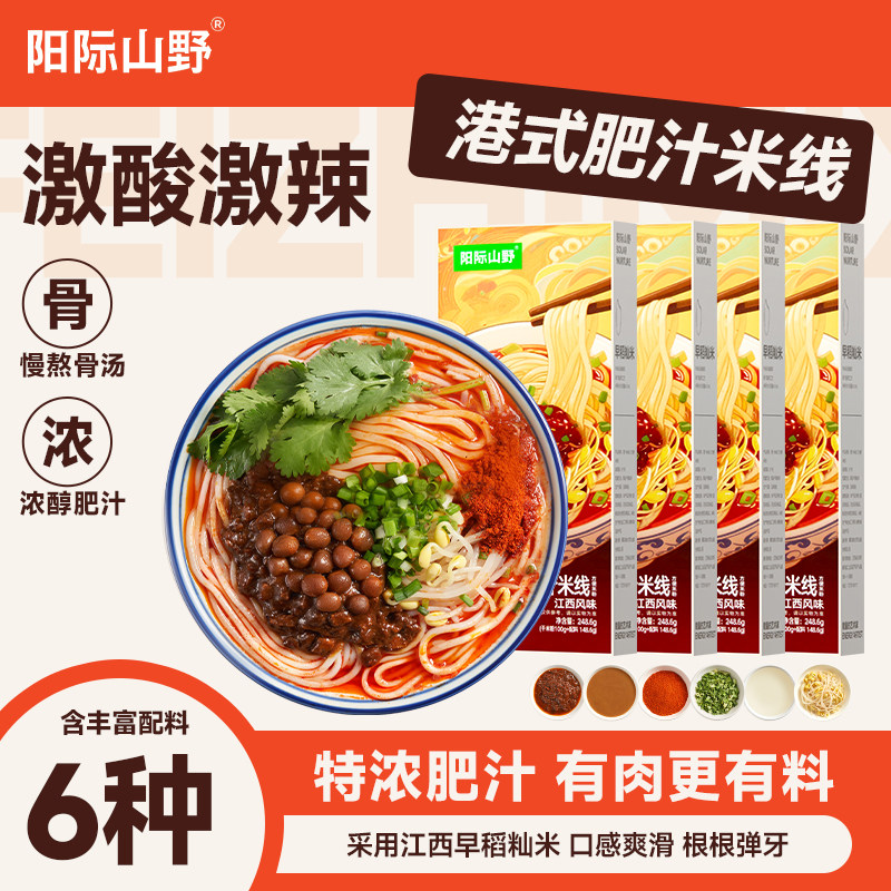 阳际山野港式肥汁米线螺蛳粉酸辣粉速食米粉米线正宗官方旗舰店,粮油调味/速食/干货/烘焙,方便米线/米粉,淘宝优惠券,粉丝福利购,淘宝优惠卷