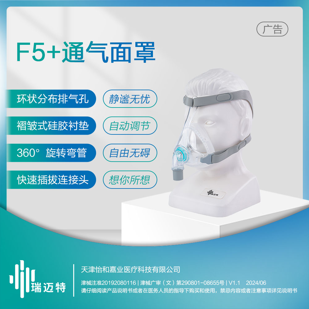 瑞迈特呼吸机面罩头带家用睡眠止鼾打鼾口鼻罩通用配件F5+/N5A+