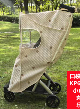 KK口袋车KP6防风罩通用加厚保暖小虎子丸丫T23乐卡T2口袋车挡风罩