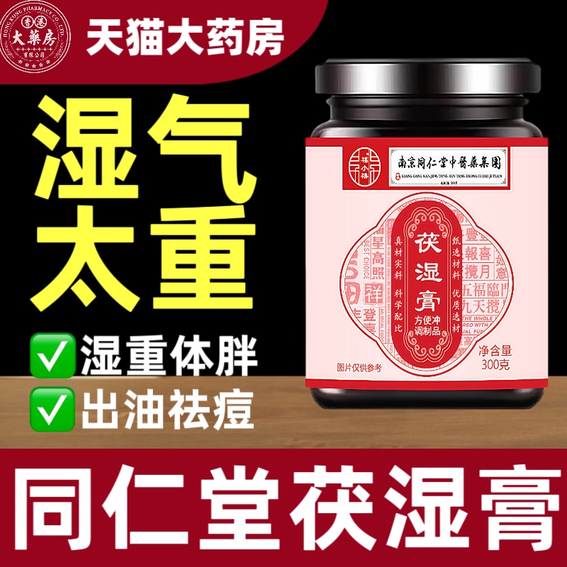 同仁堂茯湿膏氨糖软骨素钙片膝盖中老年补钙氨基葡萄糖关节Q5