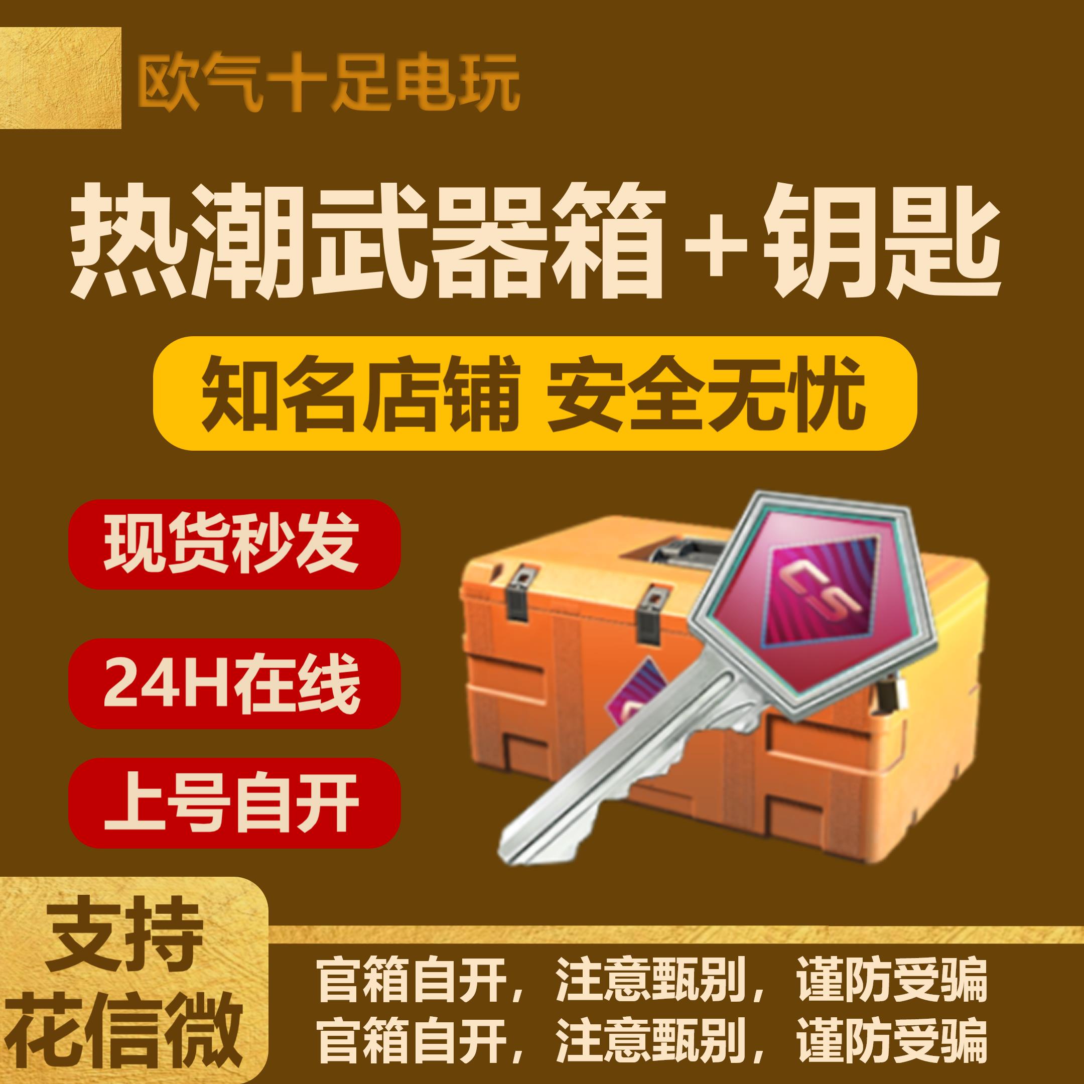 现货秒发/CSGO2钥匙箱子