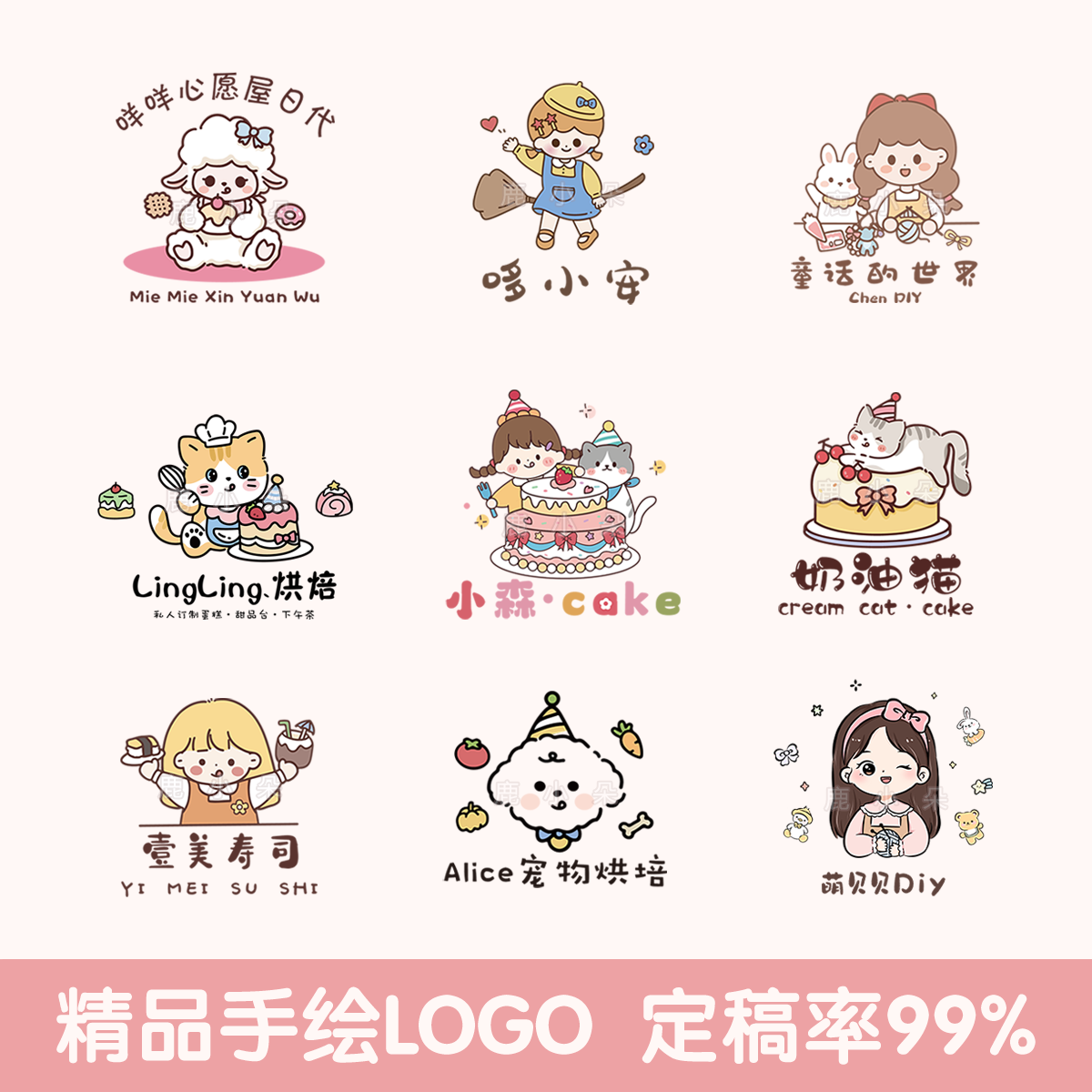 原创手绘卡通logo设计商标公司店铺烘焙甜品宠物门头招牌头像定制