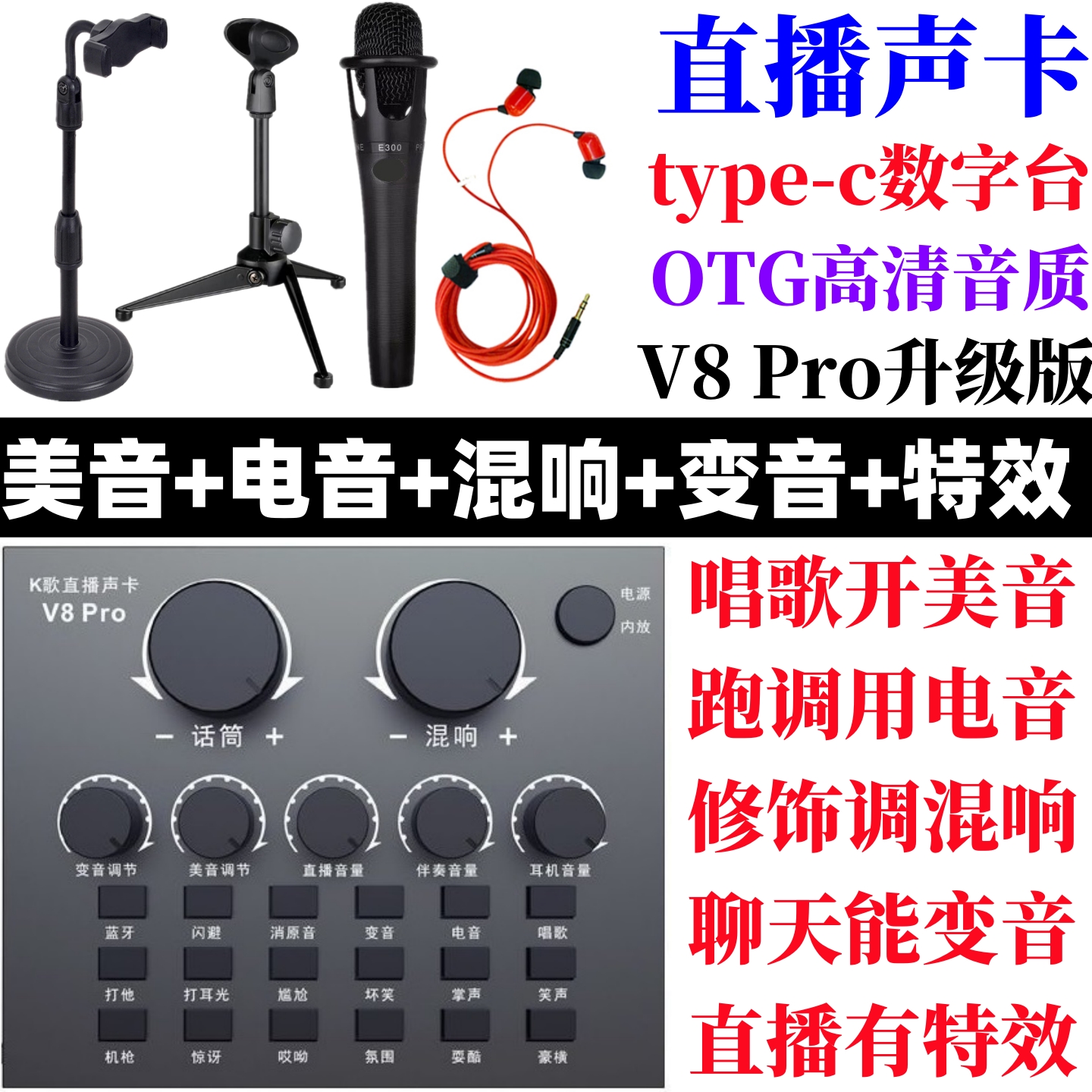 新款声卡唱k歌主直播通专用话筒麦克风usb台式电脑录音设备调音台