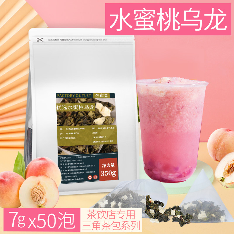 优选水蜜桃乌龙茶奶茶店专用白桃特色产区乌龙茶