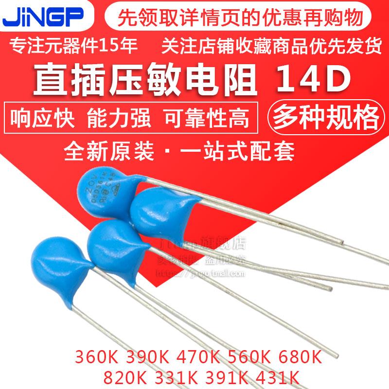 直插压敏电阻14D360/390/470/560/680/820/331/391/431K 36V-430V