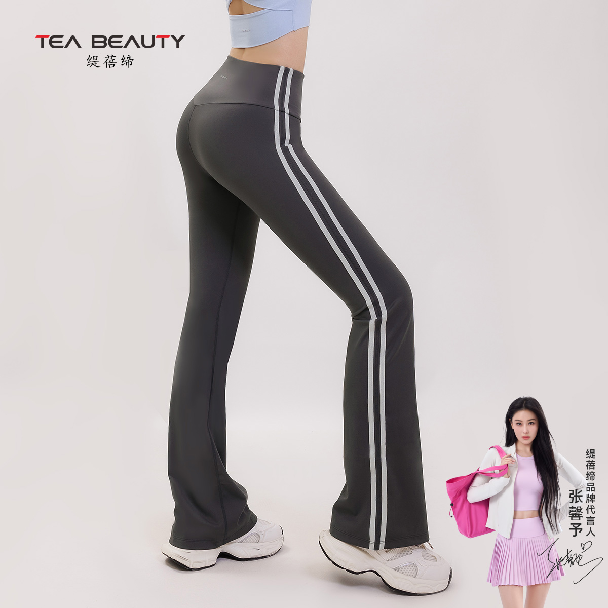 限时3折~TeaBeauty微喇瑜伽裤