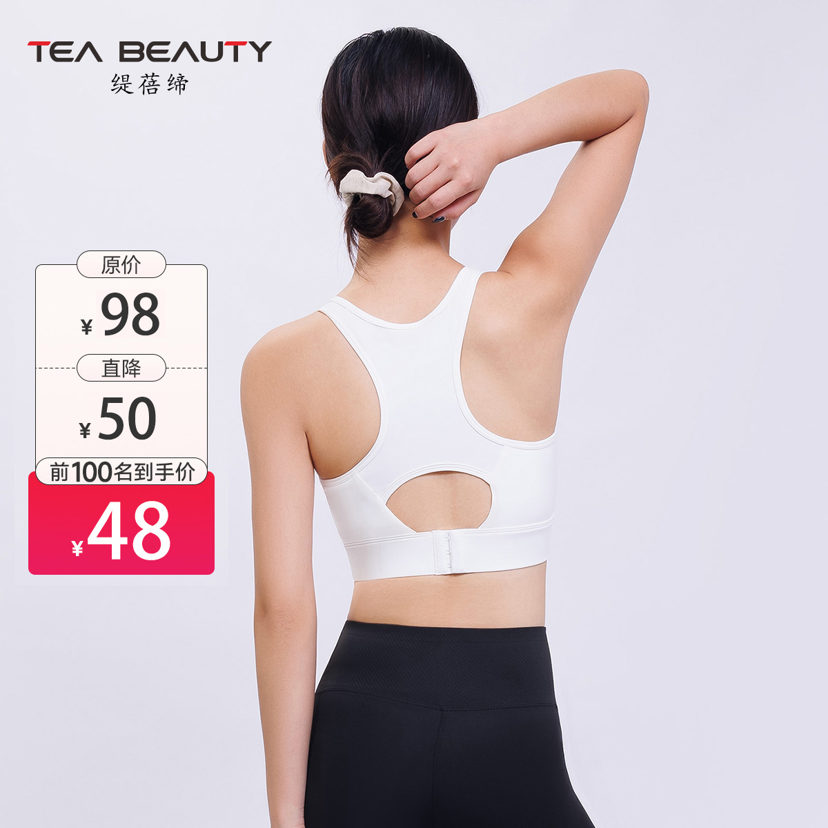 Tea Beauty运动背心女带胸垫防震跑步内衣美背健身服瑜伽文胸薄款