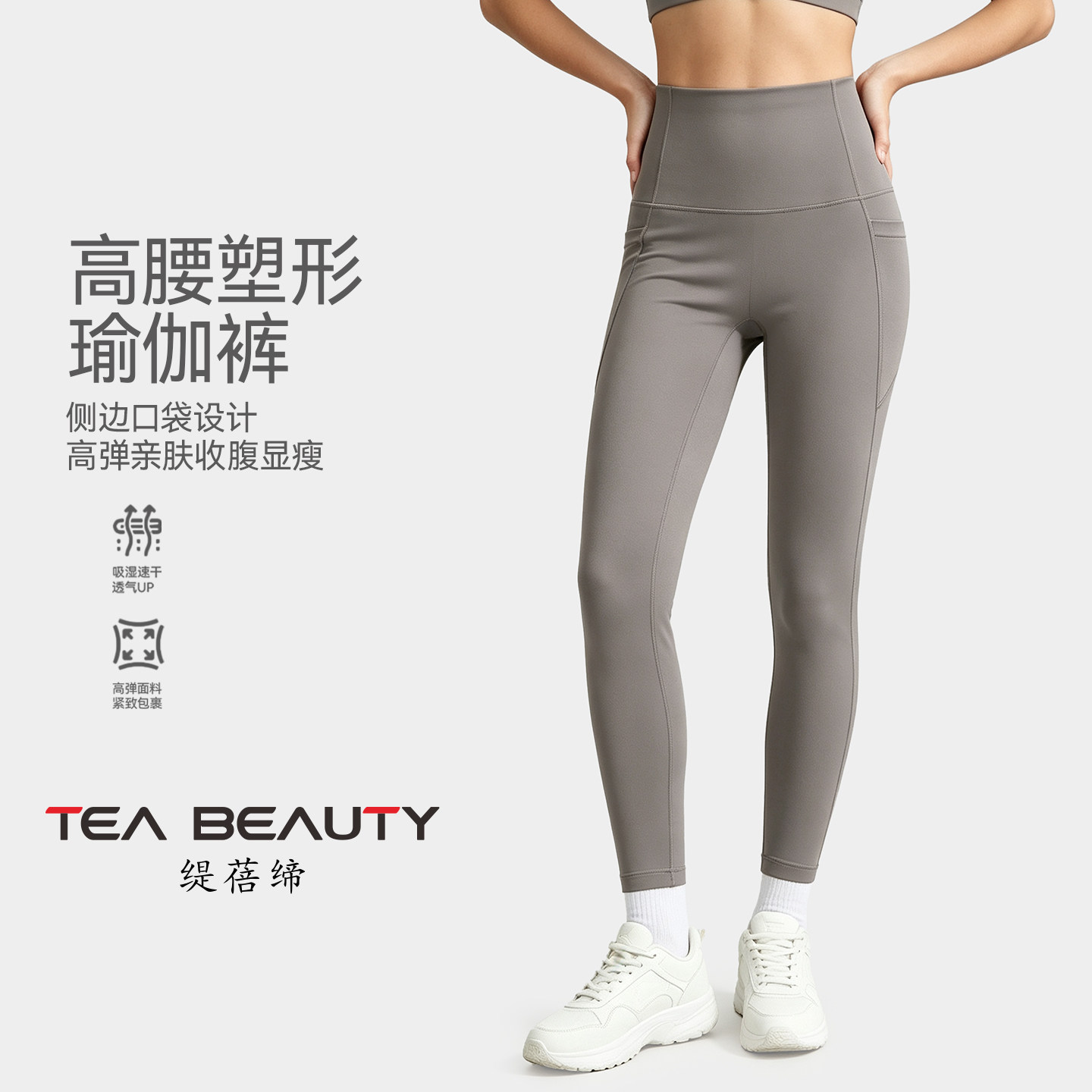Tea Beauty高腰侧袋速干瑜伽裤女高弹收腹提臀塑形健身九分打底裤