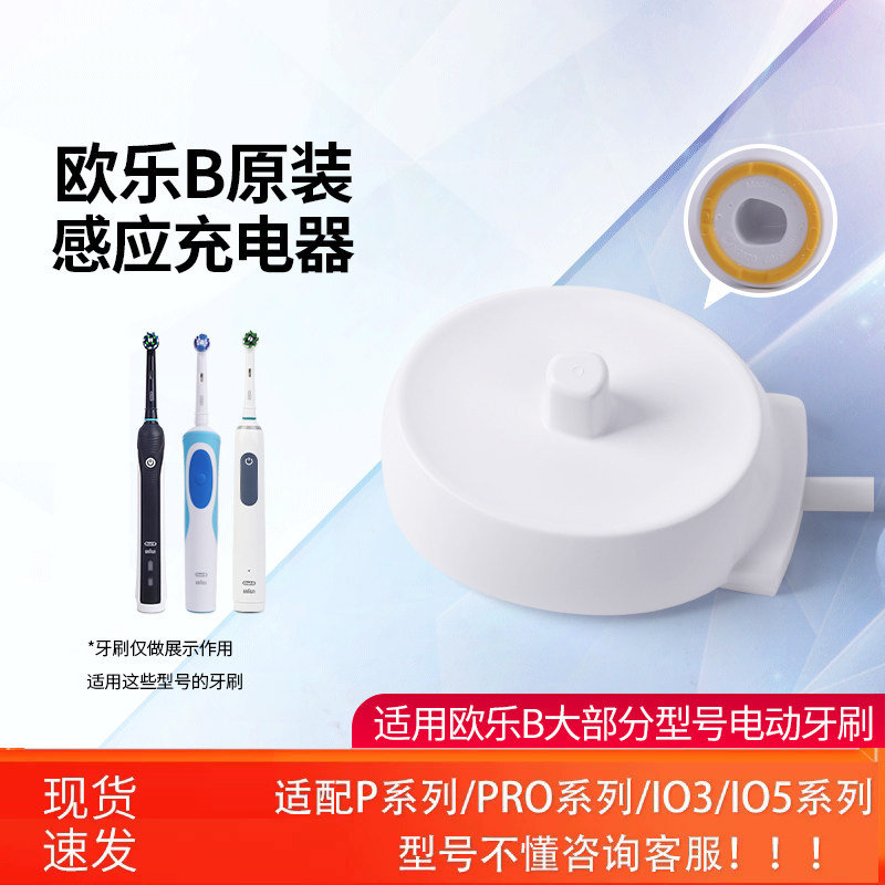 博朗欧乐B电动牙刷充电座器国行扁头2插220V感应Pro4/D12正品1.2W