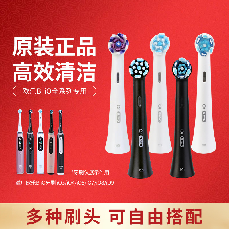 欧乐B云感刷德国进口专用电动牙刷替换小圆头iO5iO7iO3iO9
