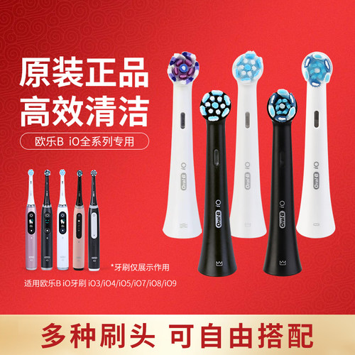 欧乐B云感刷德国进口专用电动牙刷替换小圆头iO5iO7iO3iO9