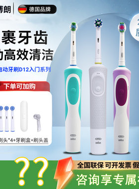 博朗欧乐B感应充电美白电动牙刷