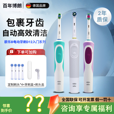 博朗欧乐B感应充电美白电动牙刷