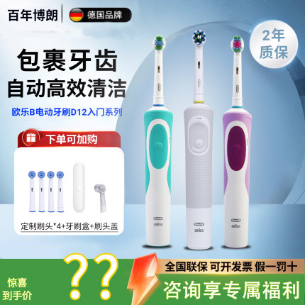 德国博朗OralB/欧乐B电动牙刷美白感应式旋转成人情侣款D12/D100