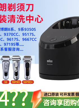 博朗剃须刀清洗底座正品进口
