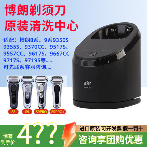 博朗剃须刀清洗底座正品进口