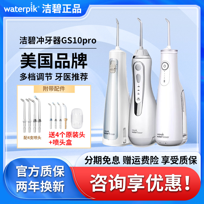 美国洁碧冲牙器正畸水牙线家用口腔便捷家用出差旅行送礼GS10Pro
