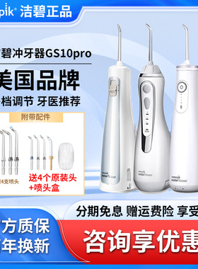 美国洁碧冲牙器正畸水牙线家用口腔便捷家用出差旅行送礼GS10Pro
