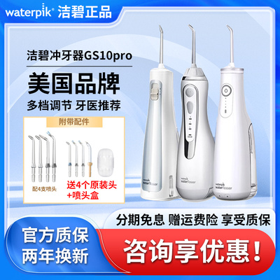 美国洁碧冲牙器正畸水牙线