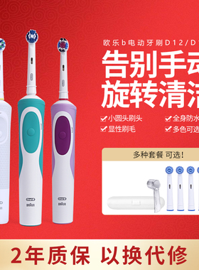 德国博朗OralB/欧乐B电动牙刷美白感应式旋转成人情侣款D12/D100
