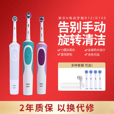 德国博朗OralB/欧乐B电动牙刷美白感应式旋转成人情侣款D12/D100