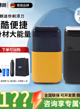 德国博朗迷你电动剃须刀充电便携式刮胡刀水洗胡须刀明星同款正品