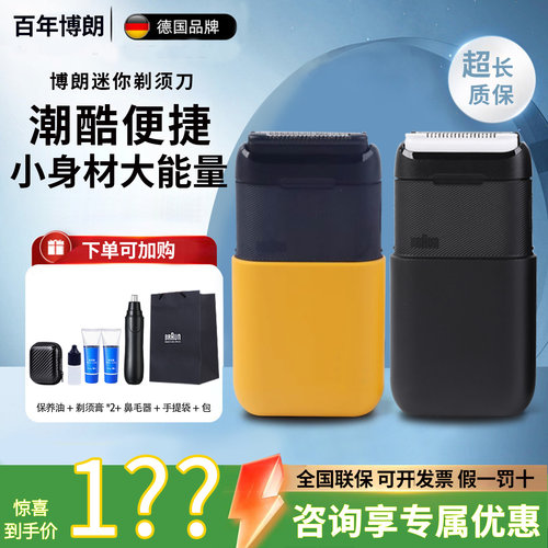 博朗剃须刀迷你往复式全身水洗