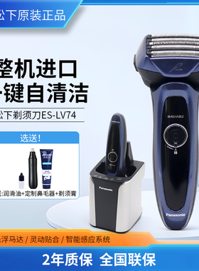 松下男士电动剃须刀ES-LV74刮胡刀正品智能全身水洗充电式LV9CX