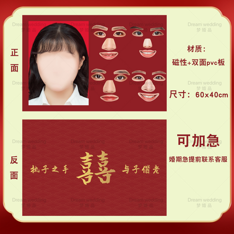创意拼五官接亲游戏道具婚礼结婚整蛊新郎贴新娘五官拼图你的样子