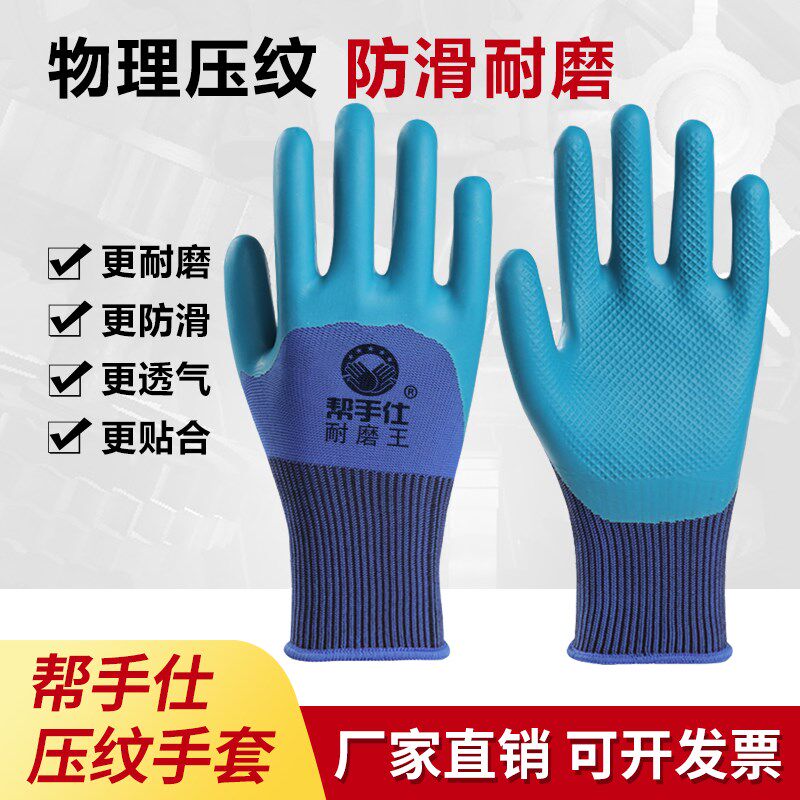 帮手仕手套劳保耐磨王胶乳胶皮耐油防滑工作工地干活耐用压纹688