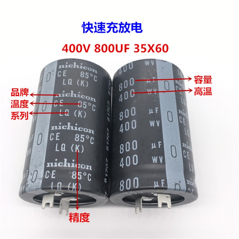 快速充放电400V800UF 35X60 替代820UF 尼吉康电容 电焊机变频器