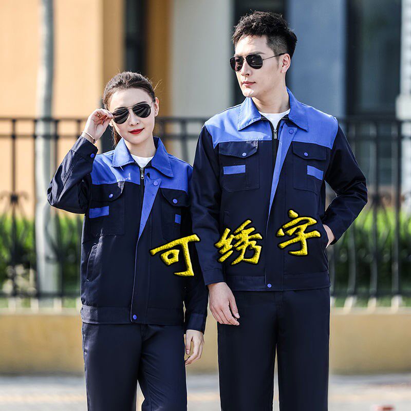 春夏长袖工作服套装男女士耐磨汽修厂服上衣车间机电工劳动劳保服
