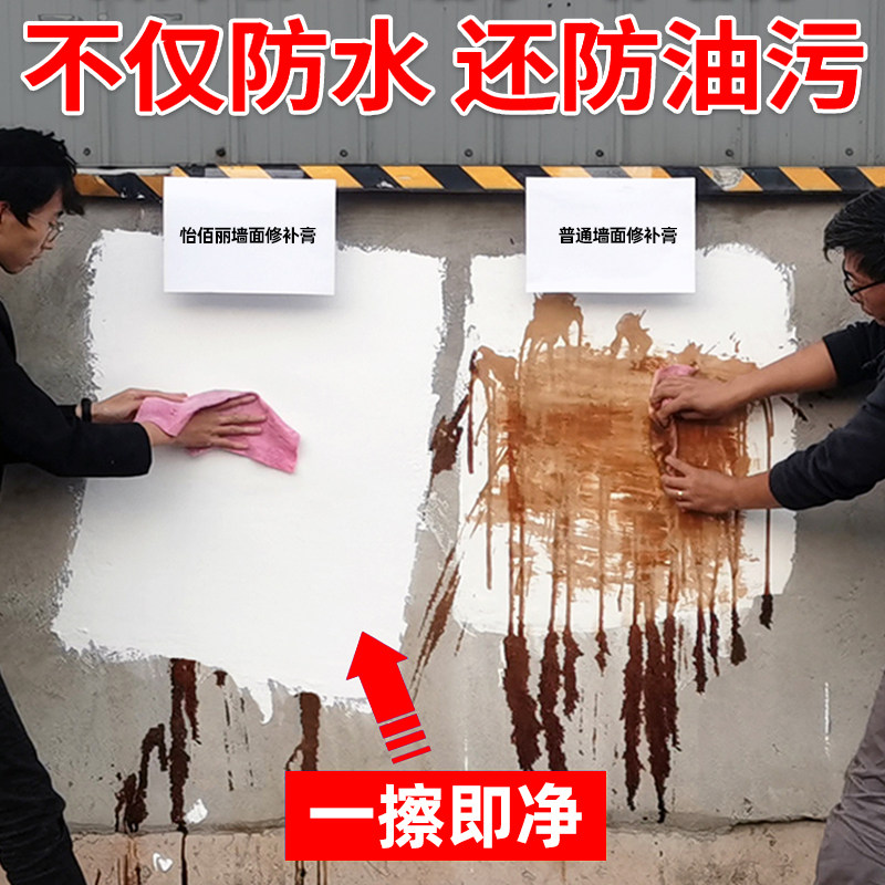 怡佰丽墙面修补膏防水防霉补墙批土膏裂缝修补墙壁脏污遮盖美容膏