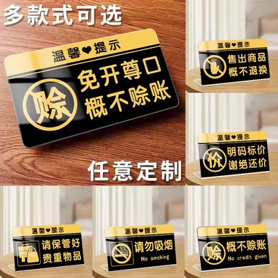 小本生意概不赊账立牌免开尊口小本经营本店微利概不赊账摆台明码