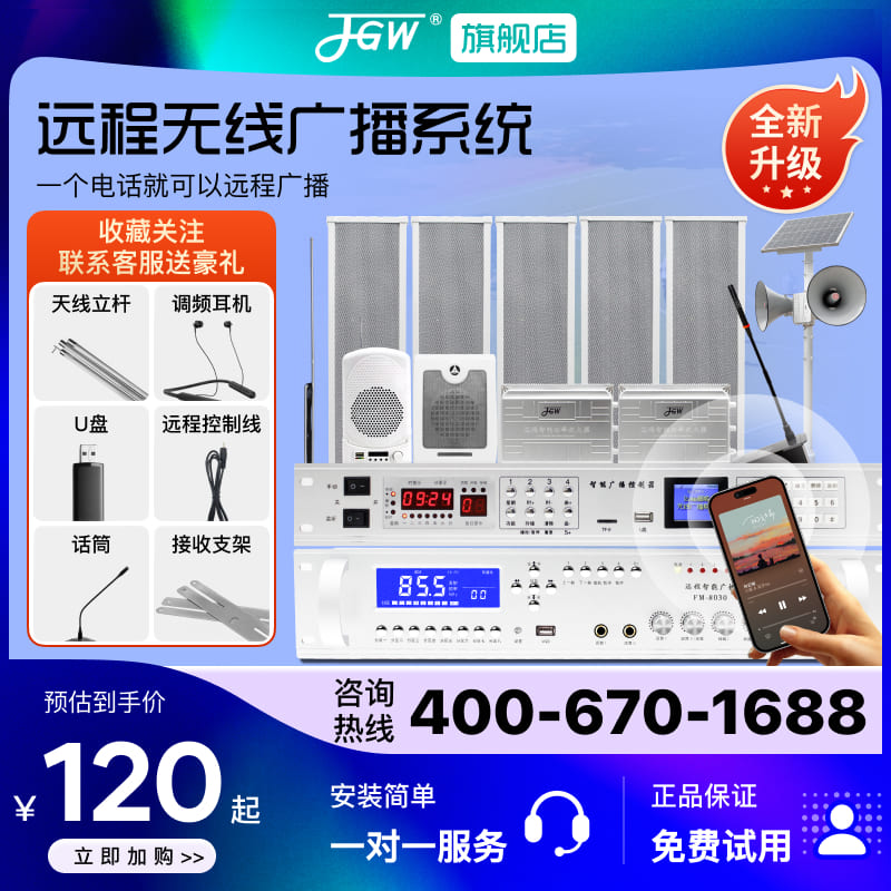 无线广播系统套装4G智能高音号角喇叭扬声器防水村村通调频发射机
