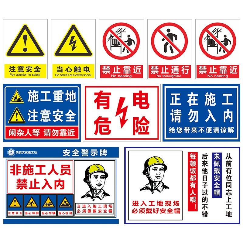 工地安全标识牌全套施工现场安全警示牌严禁烟火禁止通行必须戴安