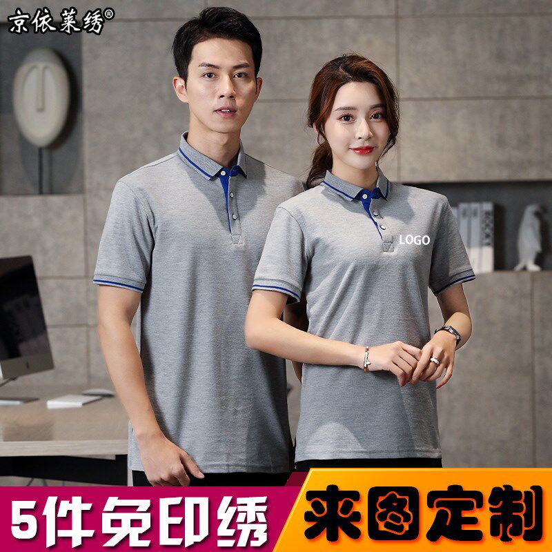 polo衫定制T恤文化广告衫定做短袖工衣同学聚会工作衣服印字logo